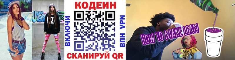 Купить  Черногорск  Codein напиток Lean (лин) 